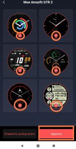 Екран з різними циферблатами для смарт-годинника Amazfit GTR 2.