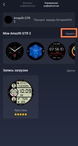 Екран налаштувань додатку для управління смарт-годинником Amazfit GTR 2 з опцією видалення пристрою.