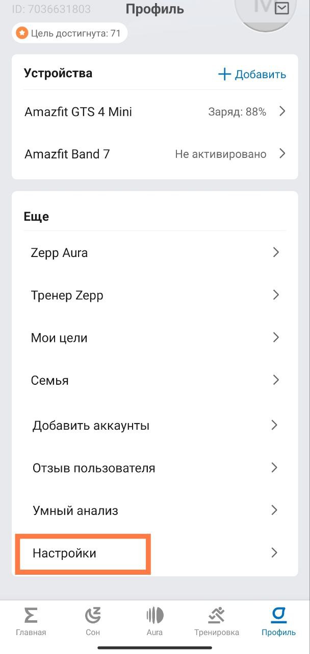 Знімок екрана налаштувань додатку Mi Fit з підключеними гаджетами та меню налаштувань.