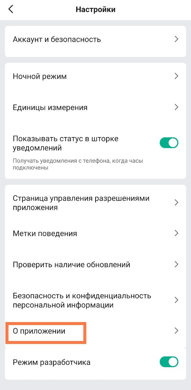 Екран налаштувань додатку з пунктом 'Про додаток' підсвіченим оранжевим.