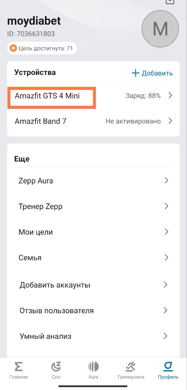 Екран налаштувань фітнес-браслета Amazfit GTS 4 Mini з підключеними пристроями.