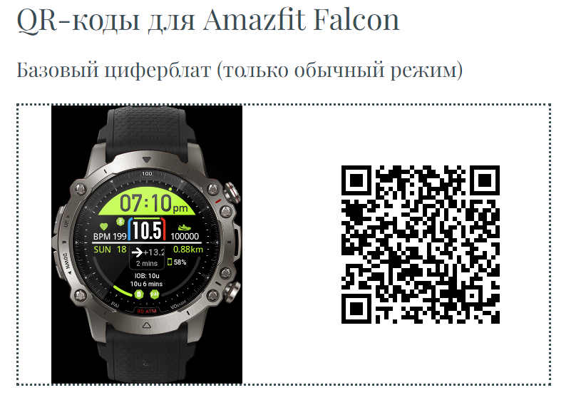 Годинник Amazfit Falcon з QR-кодом для налаштування.