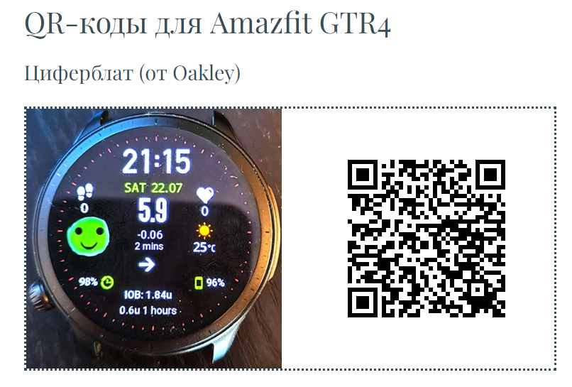 Зображення смарт-годинника з QR-кодом для налаштування Amazfit GTR4.