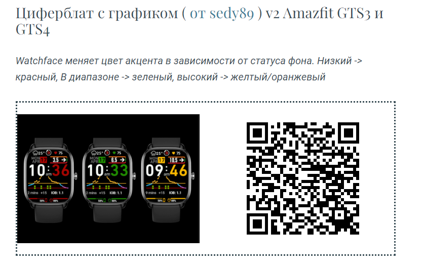 Три смарт-годинники Amazfit GTS3 і GTS4 з різними кольорами дисплеїв і QR-код поруч.