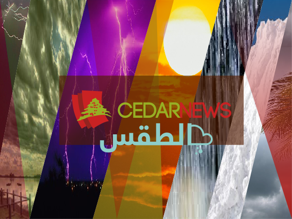 الطقس بداية الاسبوع: قليل الغيوم مع ضباب ودون تعديل بالحرارة