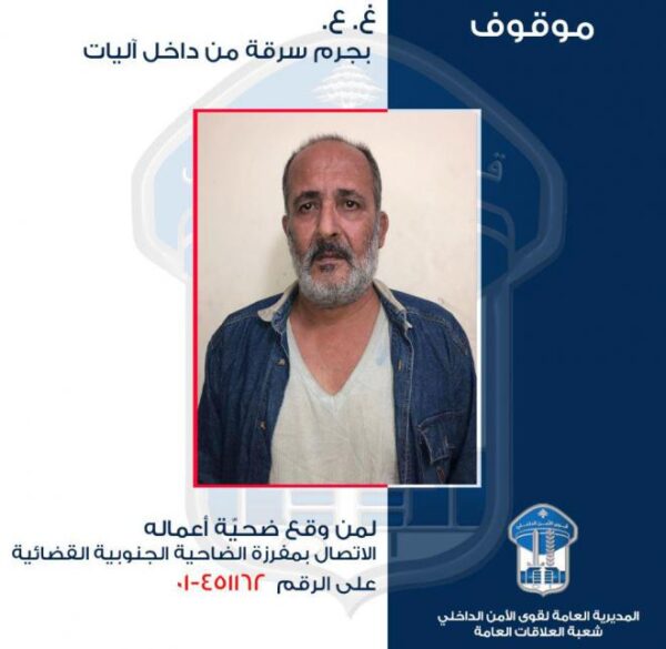 توقيف شخص أقدم على سرقة أجهزة خلوية من داخل السيارات، هل وقعتم ضحية اعماله؟ 1 توقيف شخص أقدم على سرقة أجهزة خلوية من داخل السيارات، هل وقعتم ضحية اعماله؟