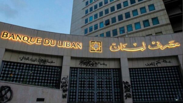 مصرف لبنان يمتنع عن تحويل الأموال للسفارات اللبنانية في كوبا وفنزويلا وإيران وسوريا امتثالاً للعقوبات