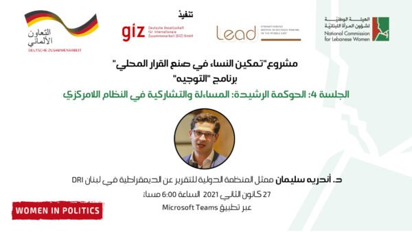 الهيئة الوطنية لشؤون المرأة تعقد الجلسة الرابعة من برنامج التوجيه بعنوان الحوكمة الرشيدة: المساءلة والتشاركية في النظام اللامركزي 3 الهيئة الوطنية لشؤون المرأة تعقد الجلسة الرابعة من برنامج التوجيه بعنوان الحوكمة الرشيدة: المساءلة والتشاركية في النظام اللامركزي
