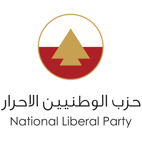 الوطنيون الأحرار:لا خلاص للبنان الا بتبني الحياد وبتطبيق القرارات الدولية 1 الوطنيون الأحرار:لا خلاص للبنان الا بتبني الحياد وبتطبيق القرارات الدولية