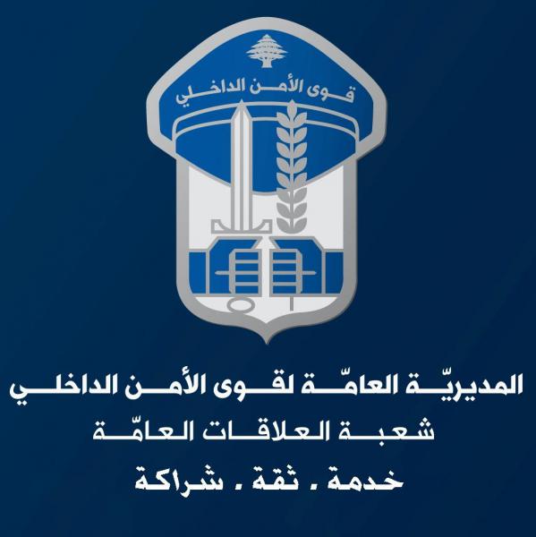 قوى الأمن توضح حقيقة خبر تعرض زوجة طبيب للضرب والسرقة
