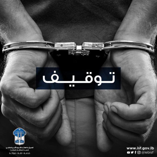 منتحل صفة امنية يمتهن السرقة والنشل في قبضة قوى الامن
