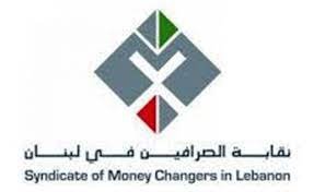 نقابة الصرافين استنكرت الاعتداء على شركة شمس الدين للصيرفة في صور 1 نقابة الصرافين استنكرت الاعتداء على شركة شمس الدين للصيرفة في صور