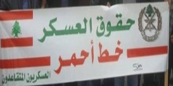 حراك المتقاعدين العسكريين: ندعم اي تحرك يؤدي إلى إخراج لبنان من الازمة الصعبة