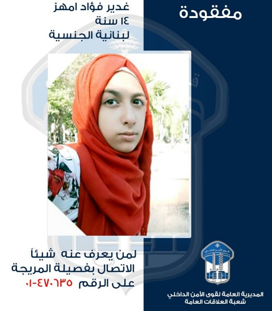 قوى الامن عممت صورة قاصر مفقودة غادرت منزل ذويها في حي السلم