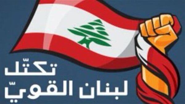 لبنان القوي: منح الثقة للحكومة مرتبط بما سيتضمنه بيانها الوزاري 1 لبنان القوي: منح الثقة للحكومة مرتبط بما سيتضمنه بيانها الوزاري