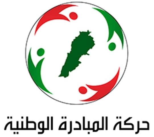 حركة المبادرة الوطنية استنكرت السكوت الرسمي على انهيار الحدود وتهديد قاضي التحقيق