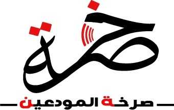 جمعية صرخة المودعين وتحالف متحدون ردا على بيان جمعية المصارف: تفلت من أي قيد أخلاقي أو قانوني ورد قاس الأسبوع المقبل 1 جمعية صرخة المودعين وتحالف متحدون ردا على بيان جمعية المصارف: تفلت من أي قيد أخلاقي أو قانوني ورد قاس الأسبوع المقبل