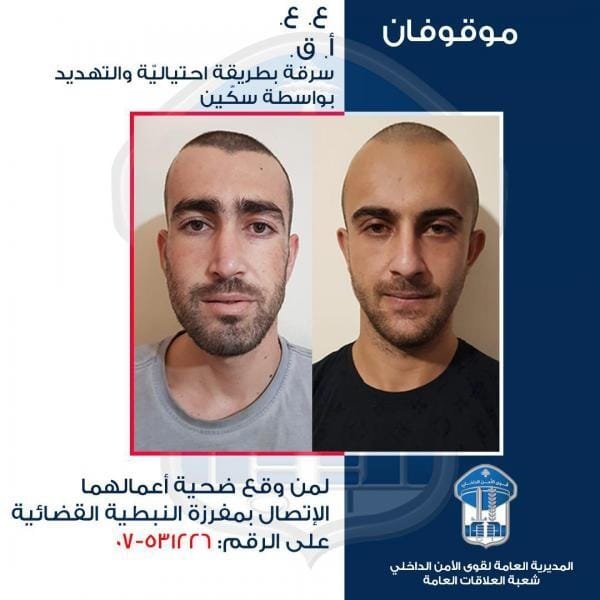 تعميم صورة موقوفَين بجرم سرقة بطريقة احتيالية وتهديد بواسطة سكين - هل وقعتم ضحيّة أعمالهما؟