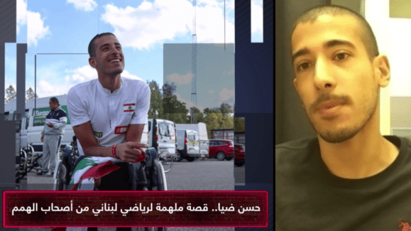 رياضي لبناني من ذوي الهمم: ما أحمل على قلبي إلا العلم اللبناني 3 رياضي لبناني من ذوي الهمم: ما أحمل على قلبي إلا العلم اللبناني