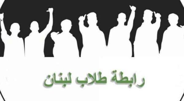 طلاب لبنان