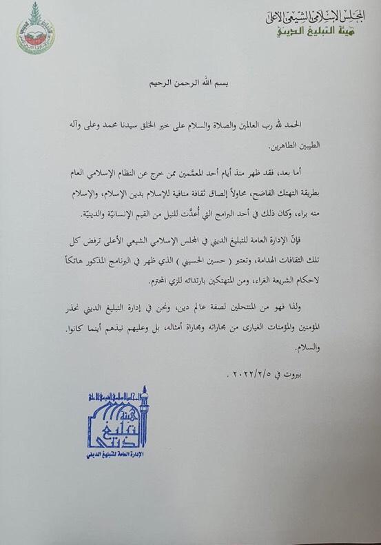 المجلس الشيعي: الحسيني منتحل صفة عالم دين