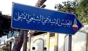 المجلس الشيعي: الحسيني منتحل صفة عالم دين