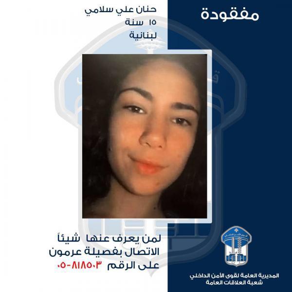 القاصر" حنان" غادرت منزل ذويها في خلدة هل تعرفون شيئاً عنها؟