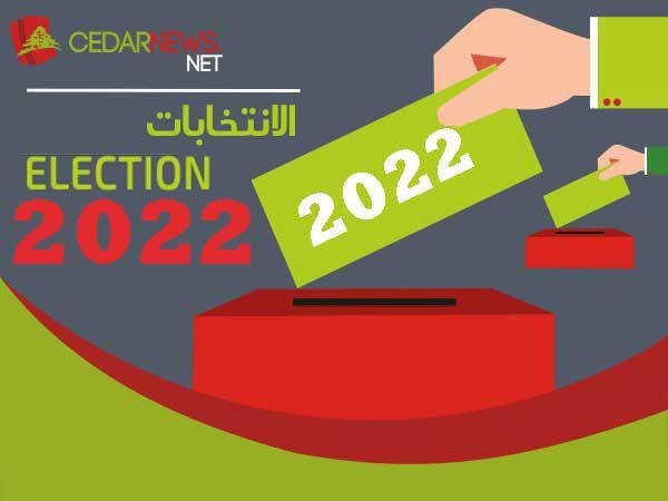 الانتخابات النيابية