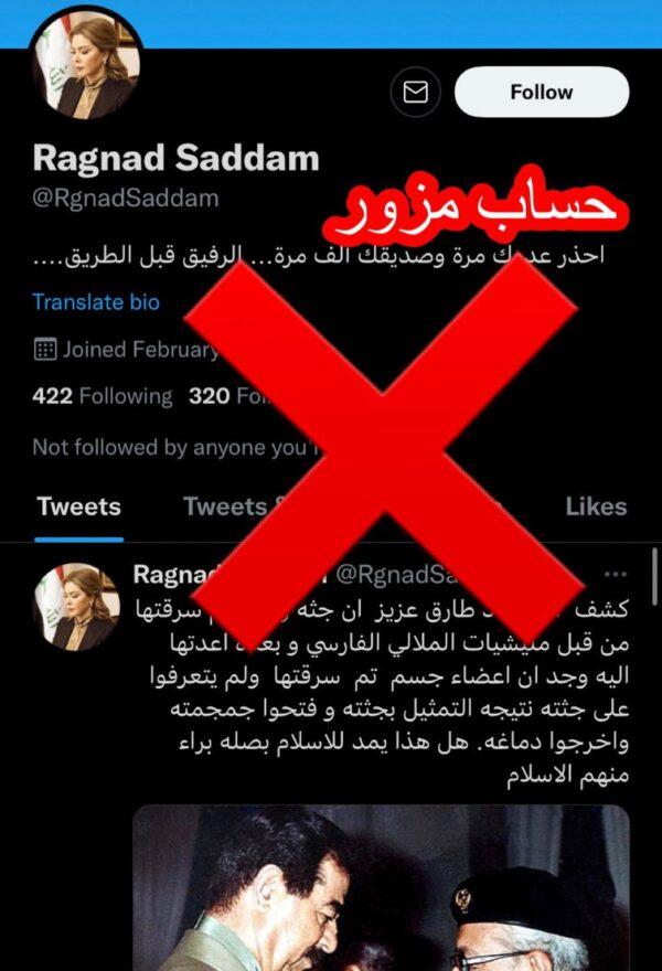 رغد صدام حسين توضح الحقيقة بشأن تصريحات منسوبة لها بشأن جثة طارق عزيز 1 رغد صدام حسين توضح الحقيقة بشأن تصريحات منسوبة لها بشأن جثة طارق عزيز