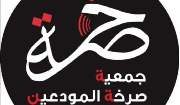 صرخة المودعين: لحوار مباشر حول سبل إنقاذ القطاع المصرفي صونا لحقوق المودعين 1 صرخة المودعين: لحوار مباشر حول سبل إنقاذ القطاع المصرفي صونا لحقوق المودعين