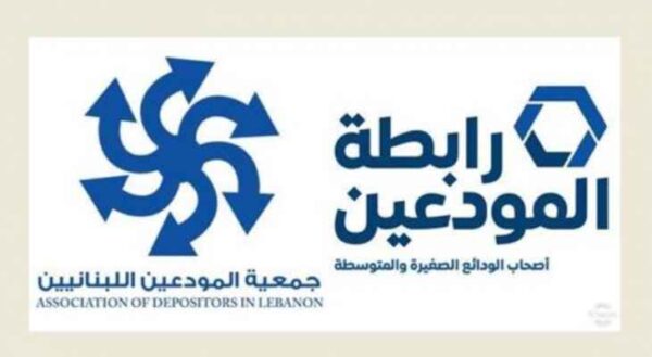 جمعية المودعين دعت للنزول إلى الشارع الثلثاء رفضا للصيغة الحالية للكابيتل كونترول