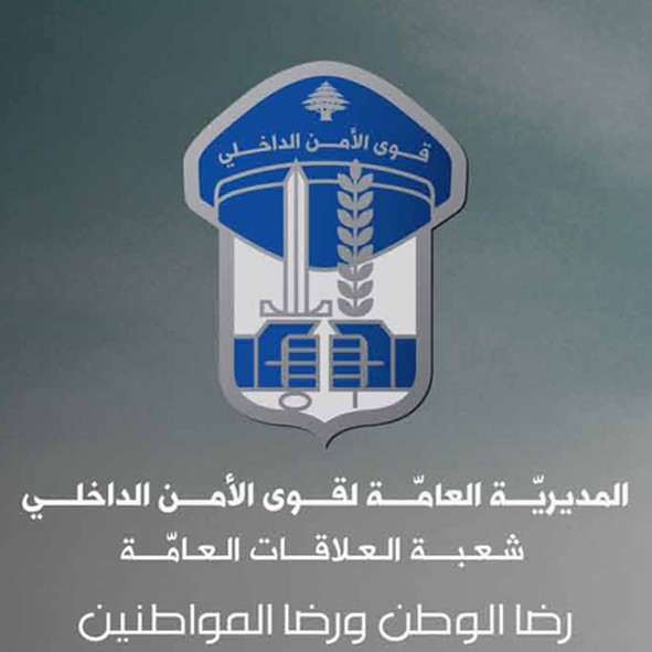 انتشر في لبنان.. قوى الامن توضح حقيقة فيديو تعذيب طفلة 1 انتشر في لبنان.. قوى الامن توضح حقيقة فيديو تعذيب طفلة