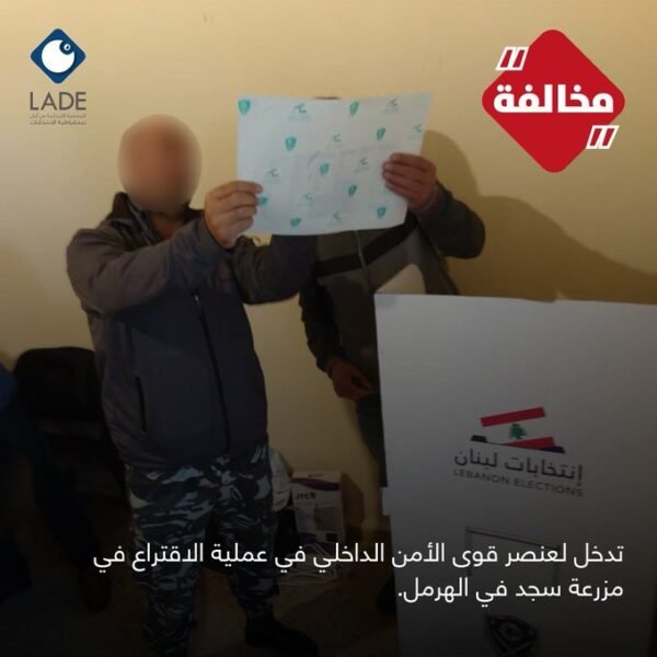 لادي: خرق متواصل، عنصر أمني يتدخل في عملية الاقتراع وطرد مندوبي القوات في الكنيسة