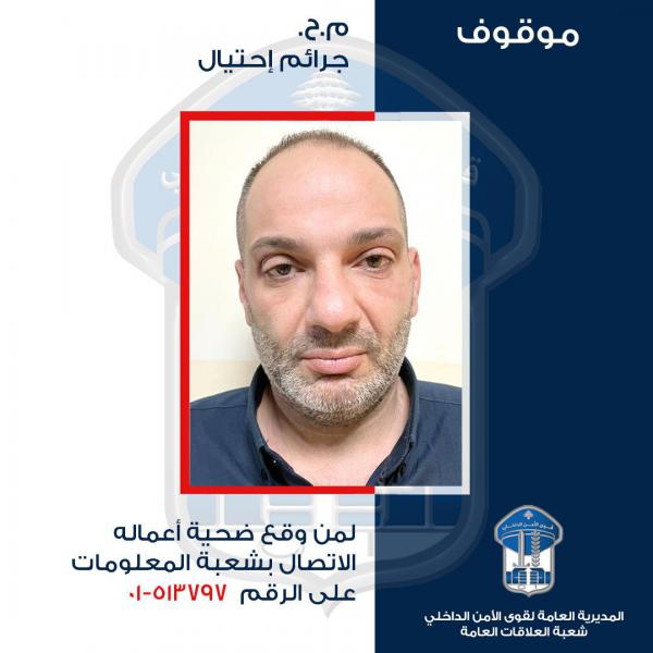 تعميم صورة موقوف أقدم على سرقة أموال ومجوهرات لكبار السنّ بطريقة احتياليّة.. هل وقعتم ضحيته؟ 3 تعميم صورة موقوف أقدم على سرقة أموال ومجوهرات لكبار السنّ بطريقة احتياليّة.. هل وقعتم ضحيته؟
