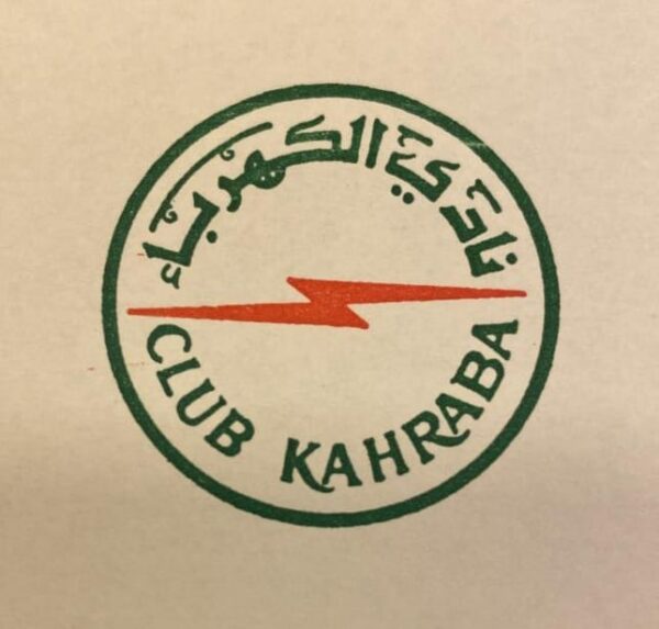 لجنة إدارية جديدة لنادي الكهرباء ذوق مكايل برئاسة سابا مخلوف