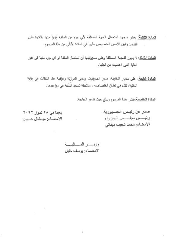 صدور مراسيم لمعالجة تداعيات الازمة المالية على سير المرفق العام.. الموظفين العامين الى عملهم؟