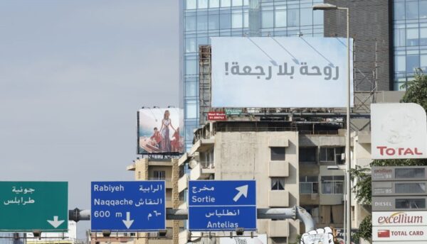 لوحة باتجاه كسروان تُثير تساؤلات؟