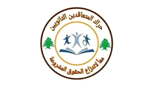 حراك المتعاقدين لوزير التربية: لحمل مطالبنا بالحوافز الاضافية في الاجتماع غدا مع الدول المانحة والبنك الدولي 1 حراك المتعاقدين لوزير التربية: لحمل مطالبنا بالحوافز الاضافية في الاجتماع غدا مع الدول المانحة والبنك الدولي
