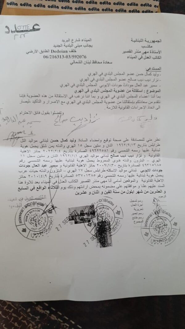 بسبب "ملفات يشوبها الفساد".. بلدية الهري - البترون تفقد أكثر من نصف اعضائها 9 image 1
