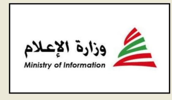 وزارة الاعلام تنظم يوما وطنيا للاعلام اللبناني في ربوع الشمال في 29 الحالي برعاية وحضور الوزير المكاري 3 f33d1c7f821163675dc9679ca5dcaa9d