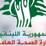 وزارة الصحة 4 300x175 1 150x150 1