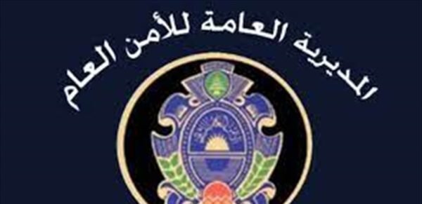 توقيف إيراني في لبنان... إليكم ما أوضحه الأمن العام 1 Doc P 1009711 638037780760954746