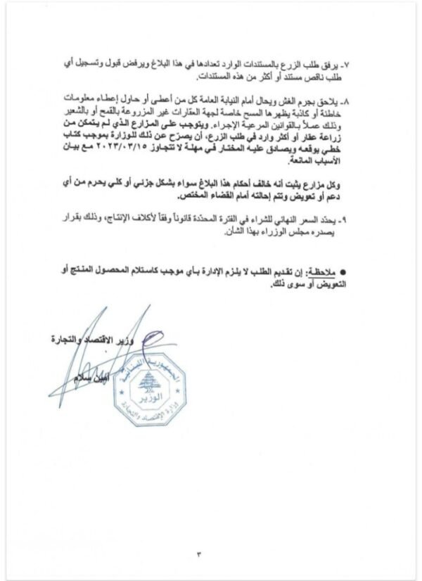 سلام حدد اجراءات لمزارعي القمح والشعير للاستفادة من الدعم 4 سلام حدد اجراءات لمزارعي القمح والشعير للاستفادة من الدعم