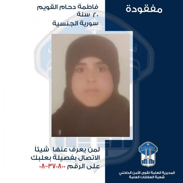 فاطمة دحام القويم خرجت ولم تَعُد، هل من يعرف عنها شيئًا؟