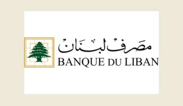 أعضاء المجلس المركزي في مصرف لبنان يستفيدون من كوتا في صيرفة 1 أعضاء المجلس المركزي في مصرف لبنان يستفيدون من كوتا في صيرفة