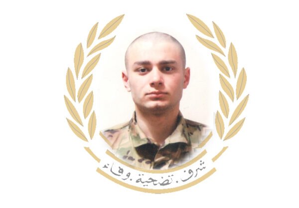 نعي الرقيب الشهيد جورج فيليب أبو شعيا