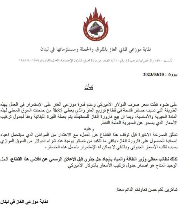 موزعو الغاز: لإصدار جدول الأسعار بالدولار