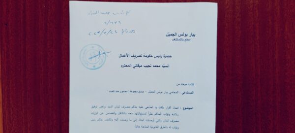 طلب لتعيين حاكم بديل عن رياض سلامة.. اليكم التفاصيل!