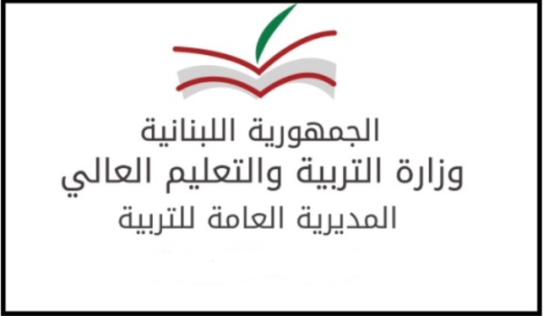 وزارة التربية:التوقف عن استقبال طلبات المعادلات للطلاب غير اللبنانيين اعتبارا من الغد ولغاية نهاية الاسبوع