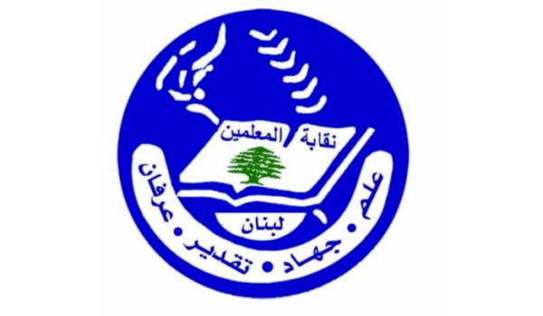 نقابة المعلمين: حقّق الإضراب أهدافه قبل ١٤ آذار في مؤسّسات كثيرة وللمستمرين في الاضراب نقول لكم منا كل الدعم 1 نقابة المعلمين: حقّق الإضراب أهدافه قبل ١٤ آذار في مؤسّسات كثيرة وللمستمرين في الاضراب نقول لكم منا كل الدعم